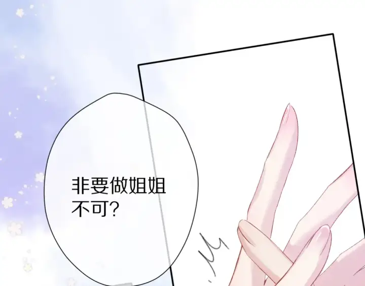 《保护我方大大》第91话 摸摸我吧~图15