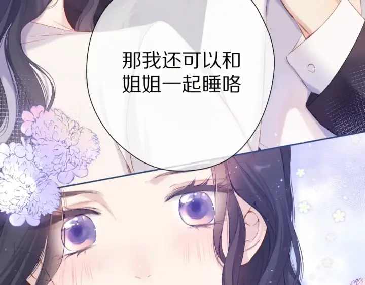 《保护我方大大》第91话 摸摸我吧~图19