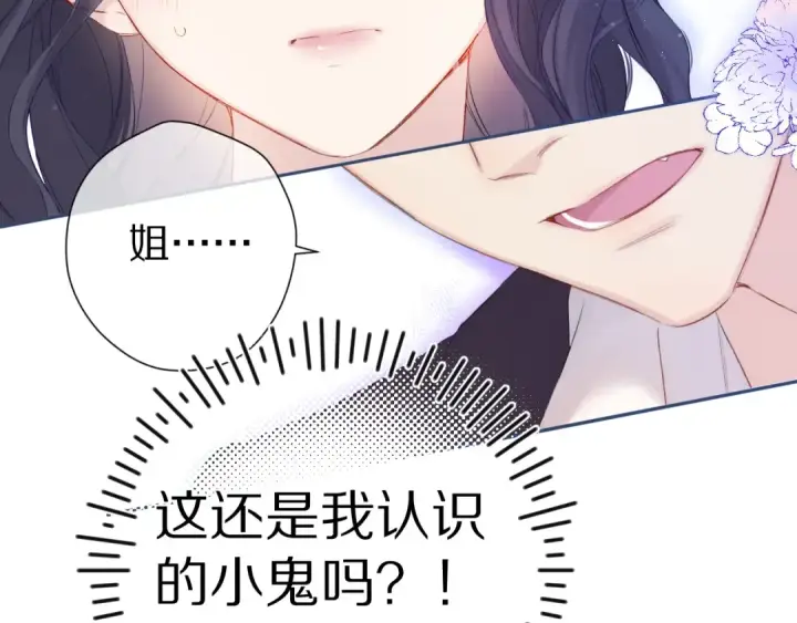 《保护我方大大》第91话 摸摸我吧~图20