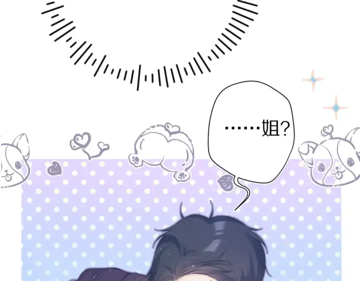 《保护我方大大》第91话 摸摸我吧~图21