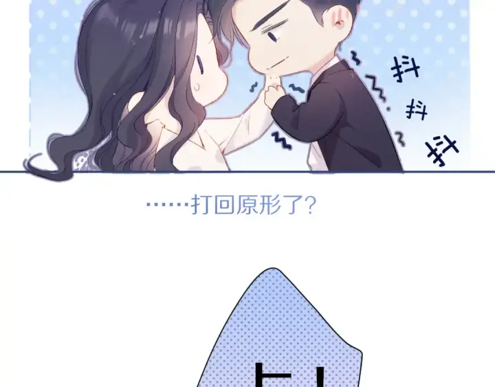 《保护我方大大》第91话 摸摸我吧~图22