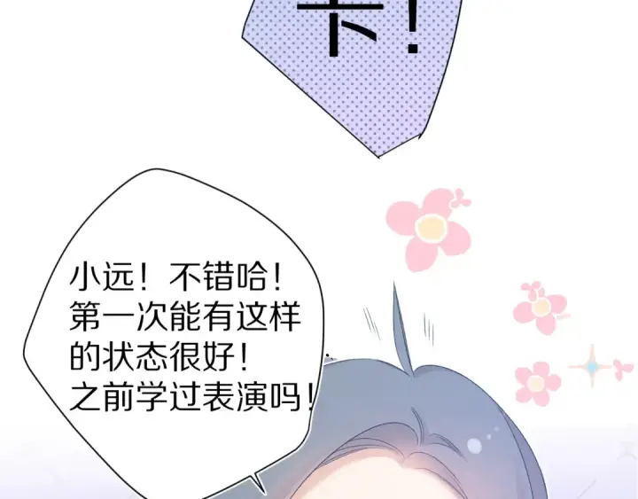 《保护我方大大》第91话 摸摸我吧~图23