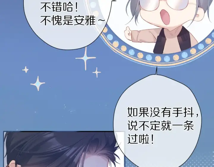 《保护我方大大》第91话 摸摸我吧~图26