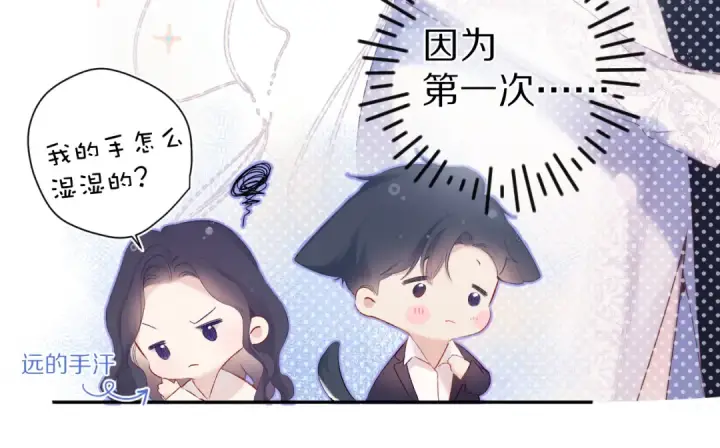 《保护我方大大》第91话 摸摸我吧~图29