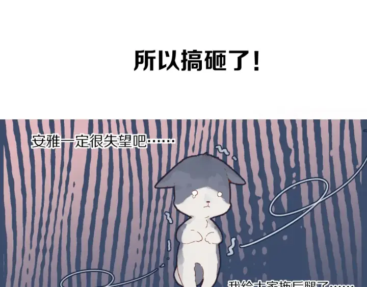 《保护我方大大》第91话 摸摸我吧~图30