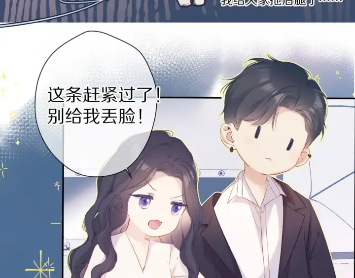 《保护我方大大》第91话 摸摸我吧~图31