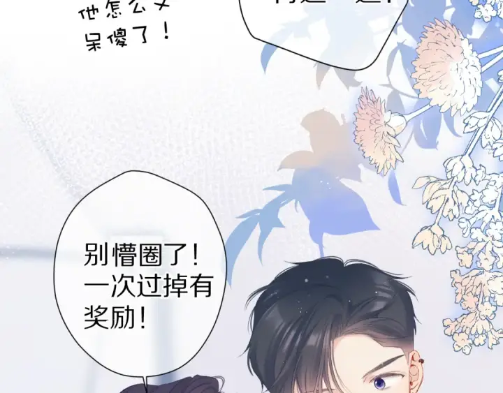 《保护我方大大》第91话 摸摸我吧~图33