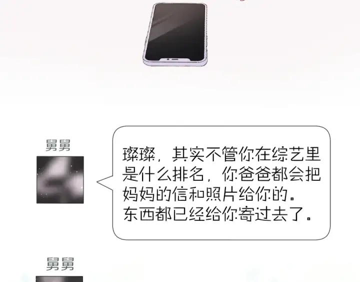《保护我方大大》第91话 摸摸我吧~图41