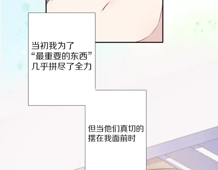 《保护我方大大》第91话 摸摸我吧~图44