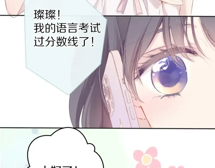 《保护我方大大》第91话 摸摸我吧~图50