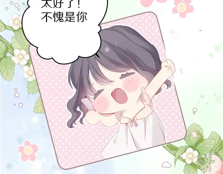 《保护我方大大》第91话 摸摸我吧~图51