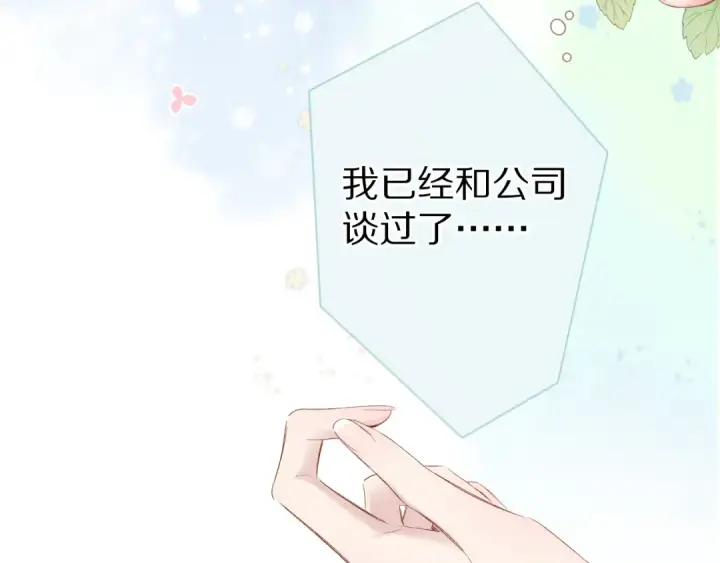《保护我方大大》第91话 摸摸我吧~图52