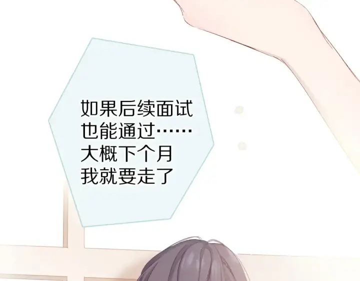 《保护我方大大》第91话 摸摸我吧~图53