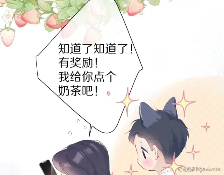 《保护我方大大》第91话 摸摸我吧~图64