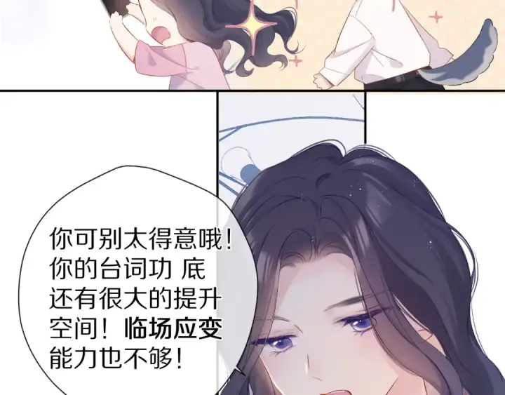 《保护我方大大》第91话 摸摸我吧~图65
