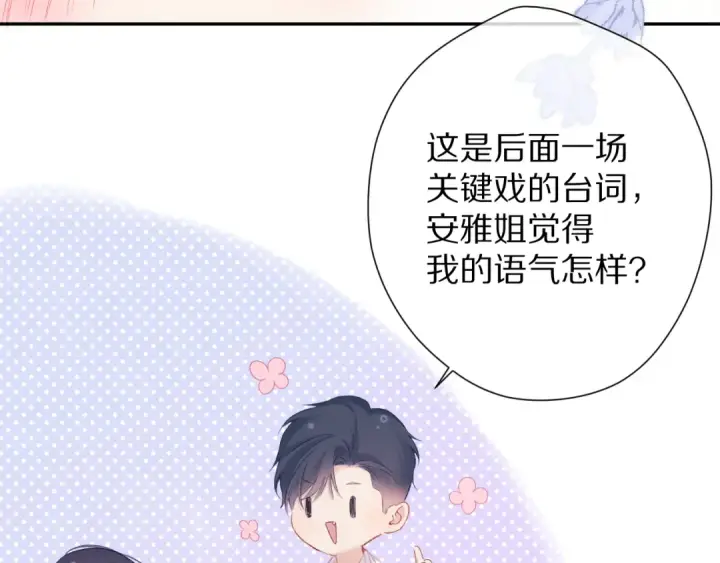 《保护我方大大》第91话 摸摸我吧~图70