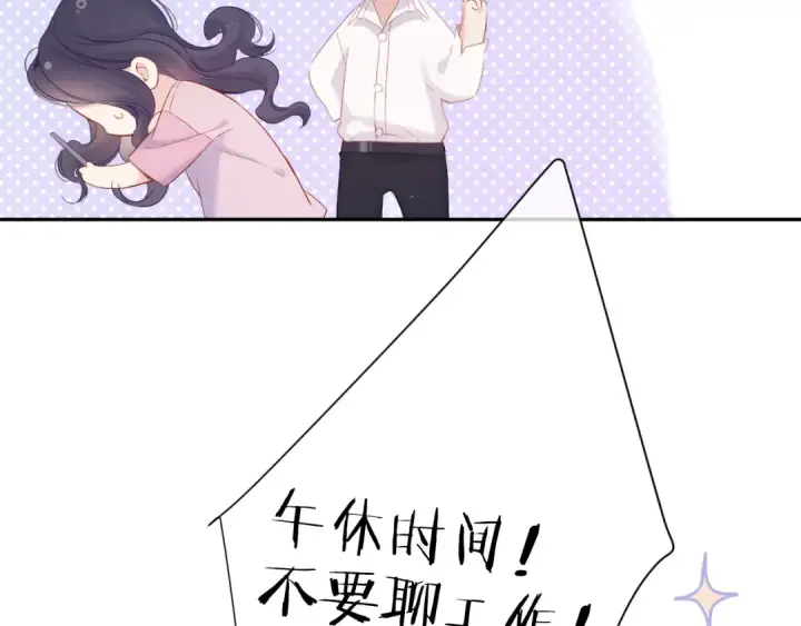 《保护我方大大》第91话 摸摸我吧~图71