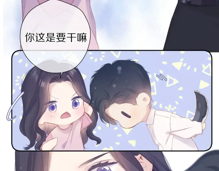 《保护我方大大》第91话 摸摸我吧~图76