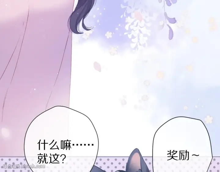 《保护我方大大》第91话 摸摸我吧~图80