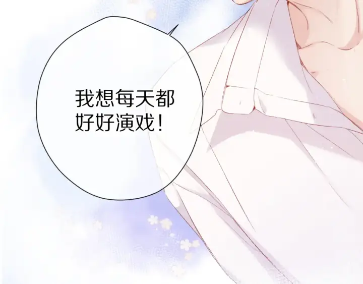 《保护我方大大》第91话 摸摸我吧~图83