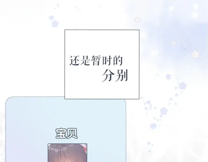 《保护我方大大》第91话 摸摸我吧~图86