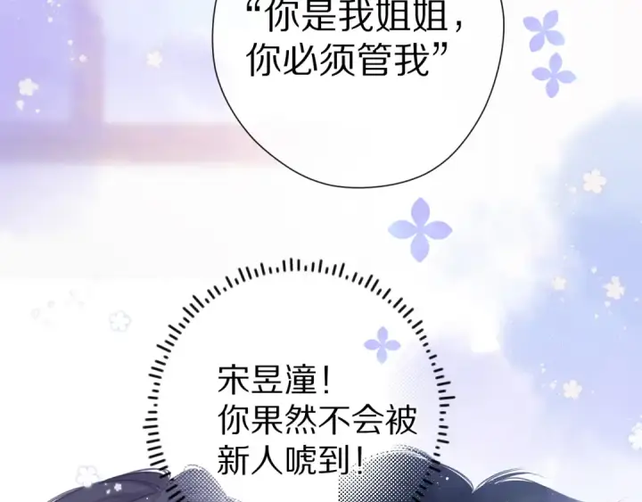 《保护我方大大》第91话 摸摸我吧~图9