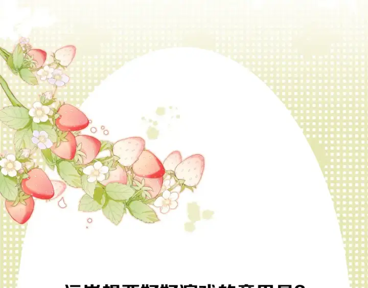 《保护我方大大》第91话 摸摸我吧~图94