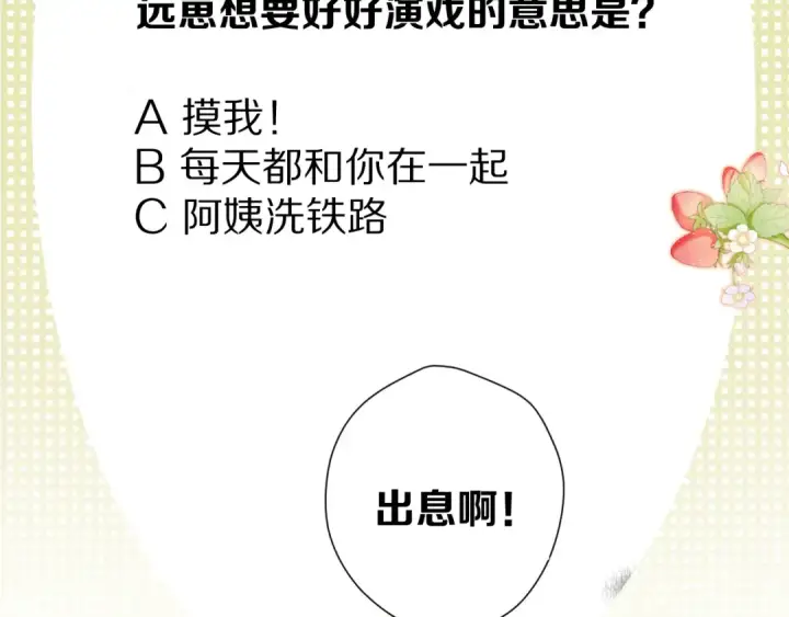 《保护我方大大》第91话 摸摸我吧~图95