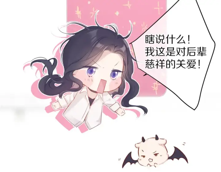 《保护我方大大》第92话 一醉醉俩？图19