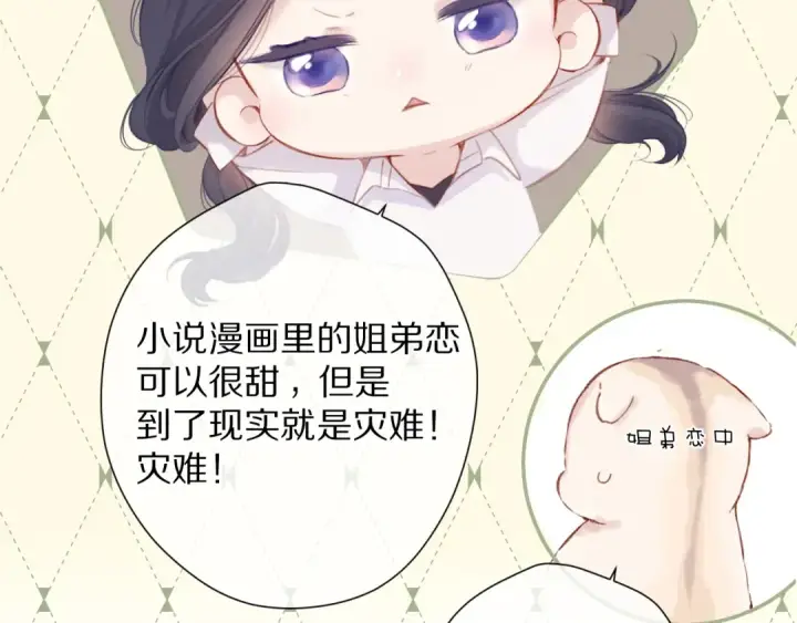 《保护我方大大》第92话 一醉醉俩？图25