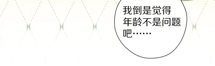 《保护我方大大》第92话 一醉醉俩？图26