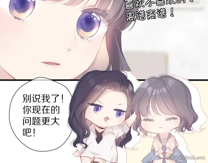《保护我方大大》第92话 一醉醉俩？图32