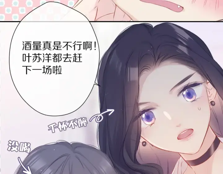 《保护我方大大》第92话 一醉醉俩？图70
