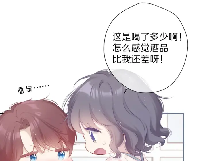 《保护我方大大》第92话 一醉醉俩？图75