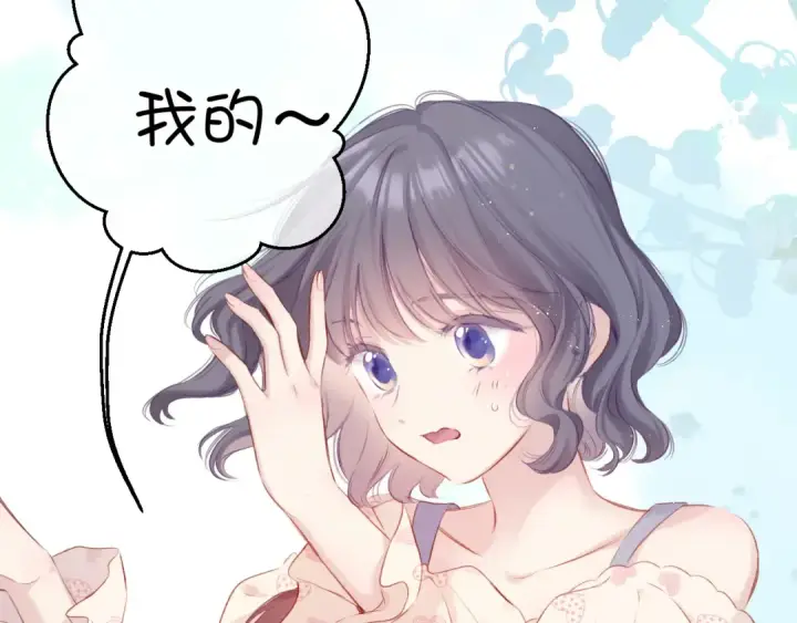 《保护我方大大》第92话 一醉醉俩？图78
