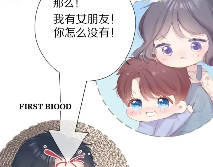 《保护我方大大》第92话 一醉醉俩？图81