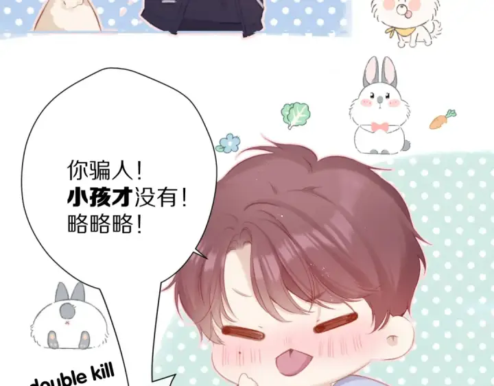 《保护我方大大》第92话 一醉醉俩？图86