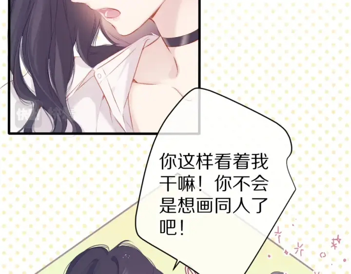 《保护我方大大》第92话 一醉醉俩？图9