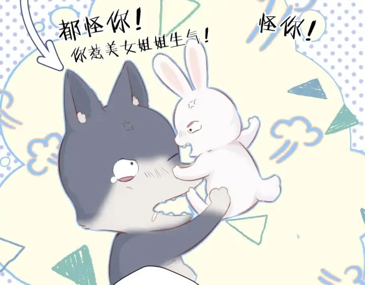 《保护我方大大》第92话 一醉醉俩？图92