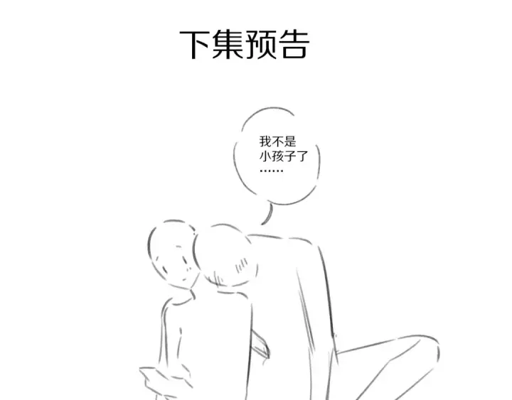 《保护我方大大》第92话 一醉醉俩？图97