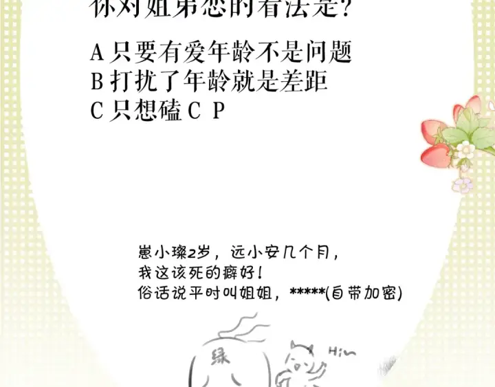 《保护我方大大》第93话 等我图108
