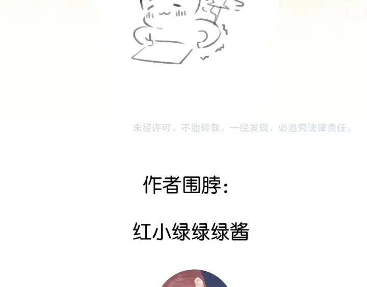 《保护我方大大》第93话 等我图109