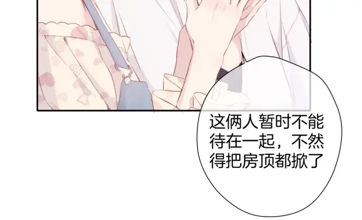 《保护我方大大》第93话 等我图13