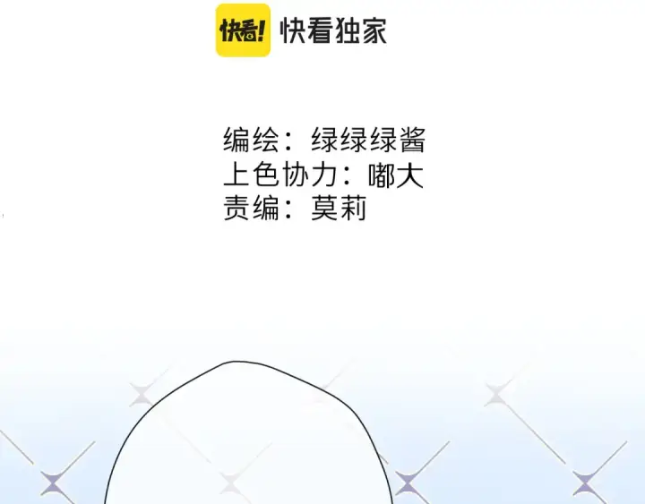 《保护我方大大》第93话 等我图2