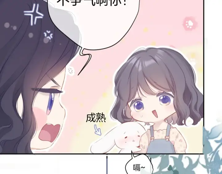 《保护我方大大》第93话 等我图23