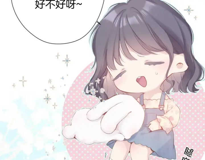 《保护我方大大》第93话 等我图33