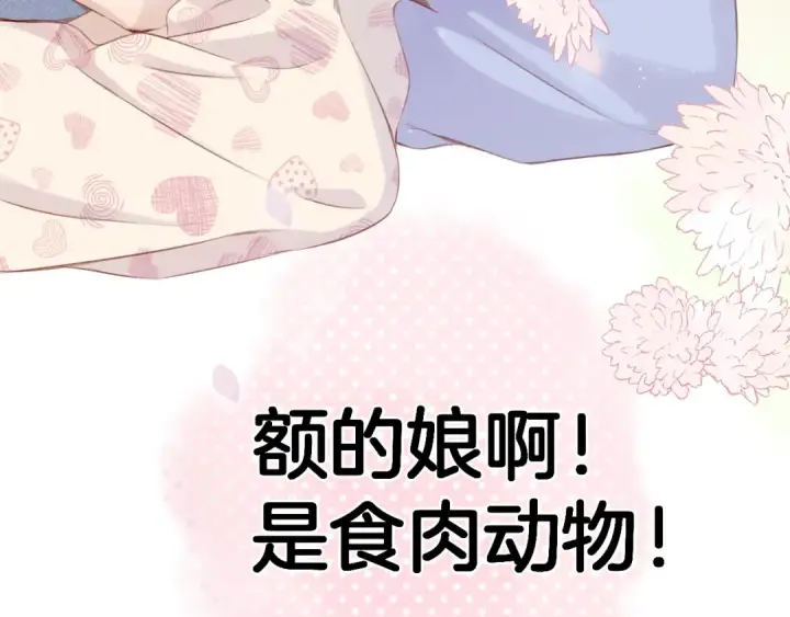 《保护我方大大》第93话 等我图62