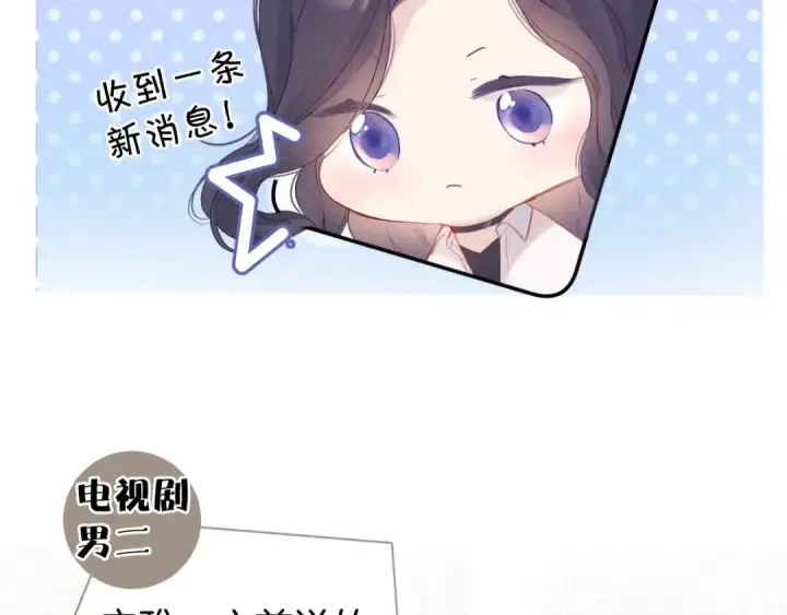 《保护我方大大》第93话 等我图70