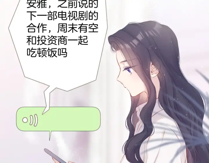 《保护我方大大》第93话 等我图71