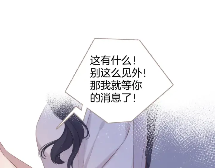 《保护我方大大》第93话 等我图76